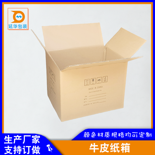 牛皮纸箱 牛皮纸箱