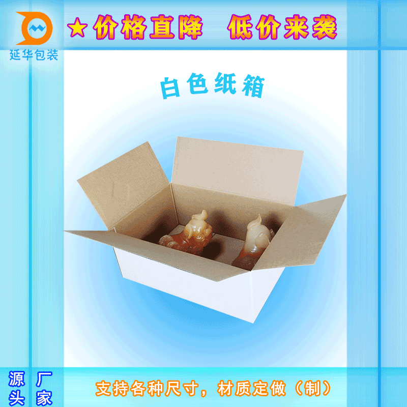 白色纸箱 纸品厂 白色纸箱 纸品厂