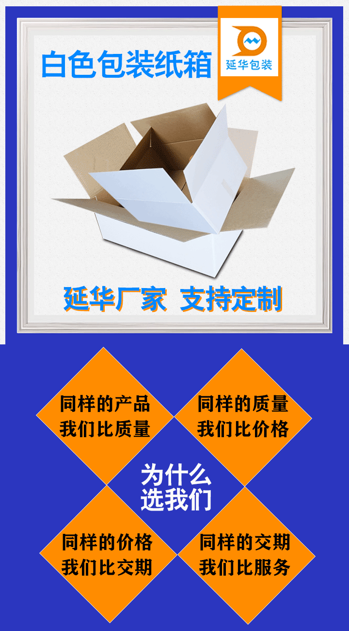 白色包装纸箱 白色包装纸箱