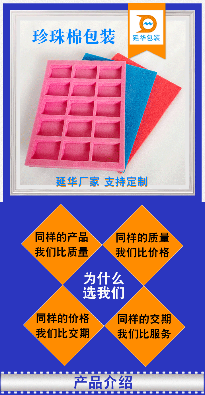 珍珠棉包装辅料防撞减震 珍珠棉包装辅料防撞减震