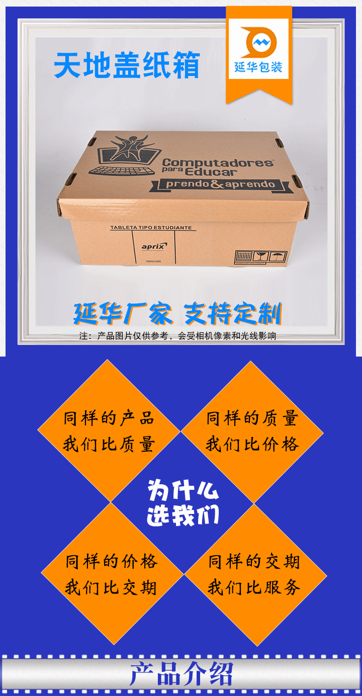 天地盖纸箱 天地盖纸箱