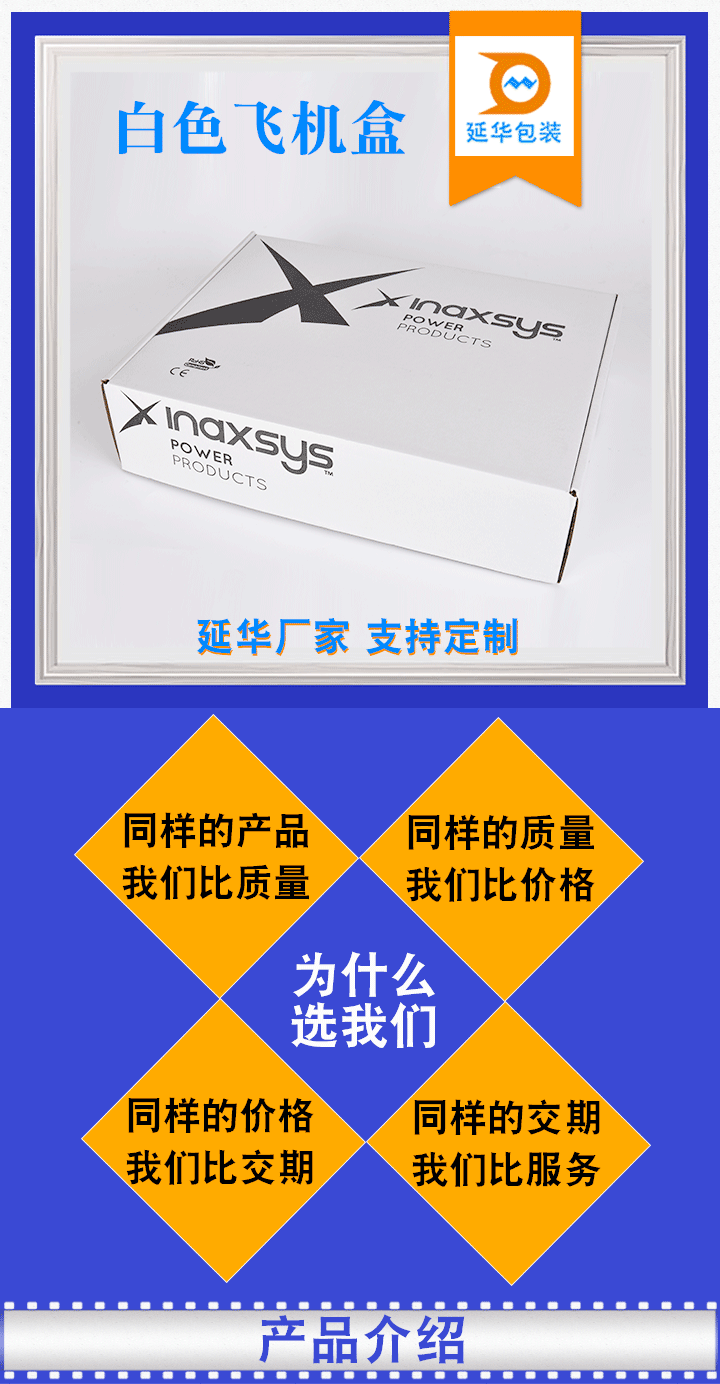 白色飞机盒 白色飞机盒