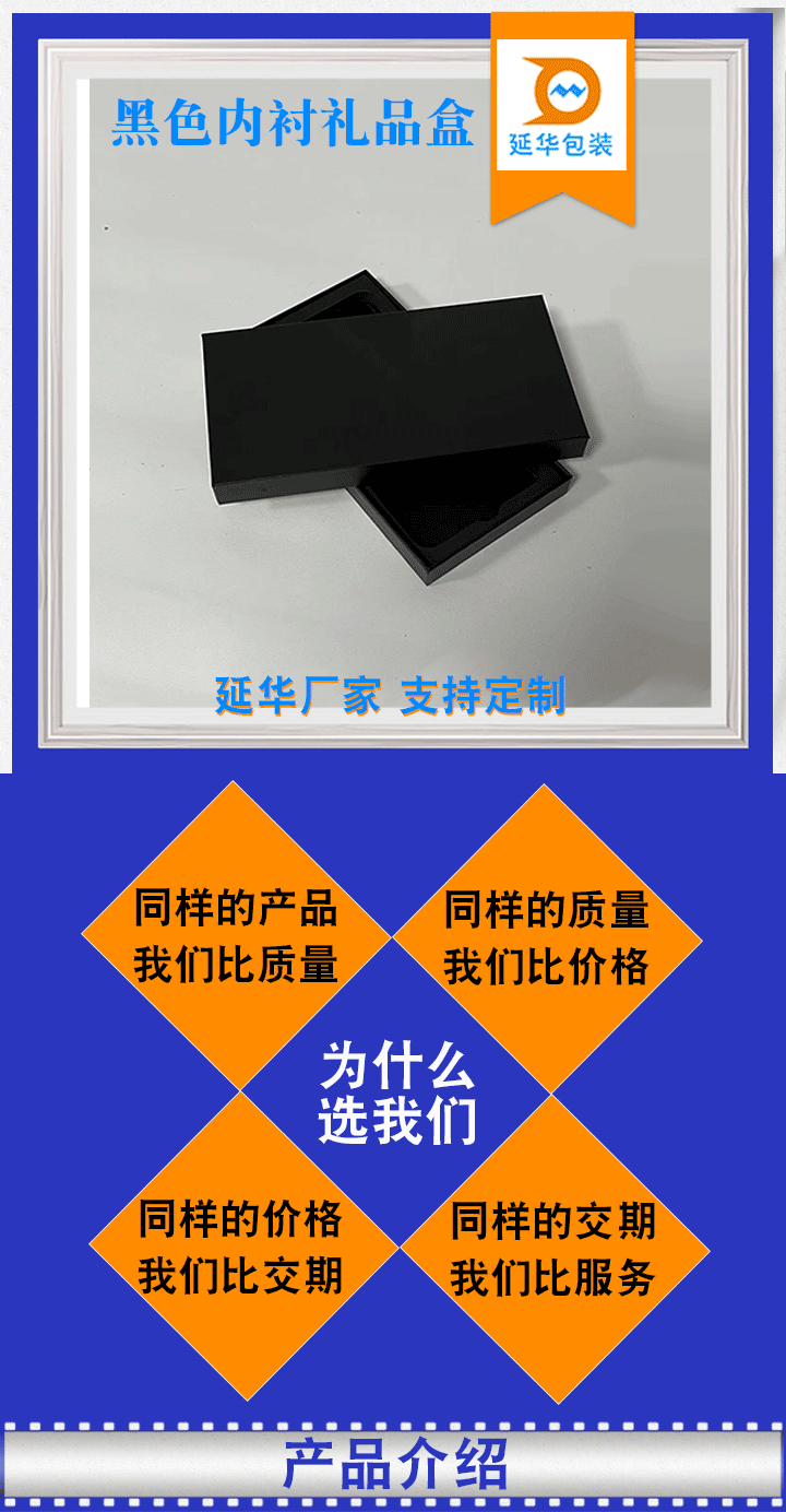黑色内衬礼品盒 黑色内衬礼品盒