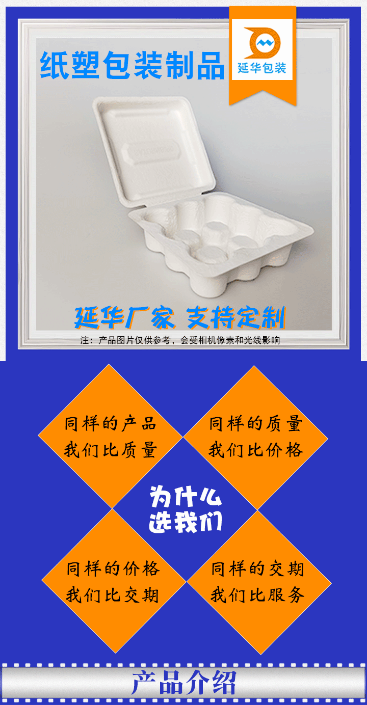 纸浆塑膜制品 纸浆塑膜制品