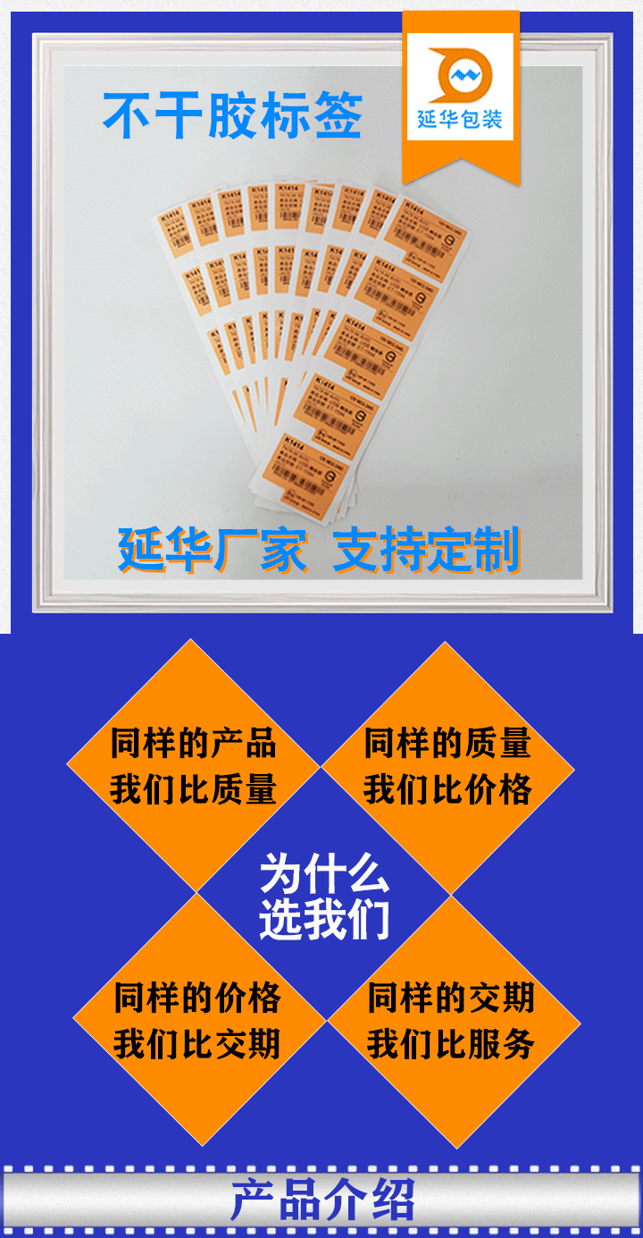 不干胶标签 不干胶标签
