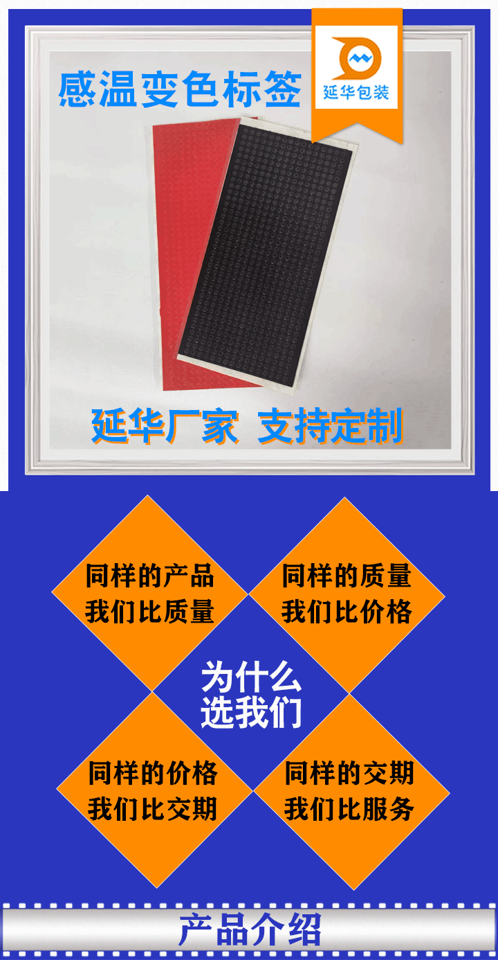 感温变色标签 感温变色标签
