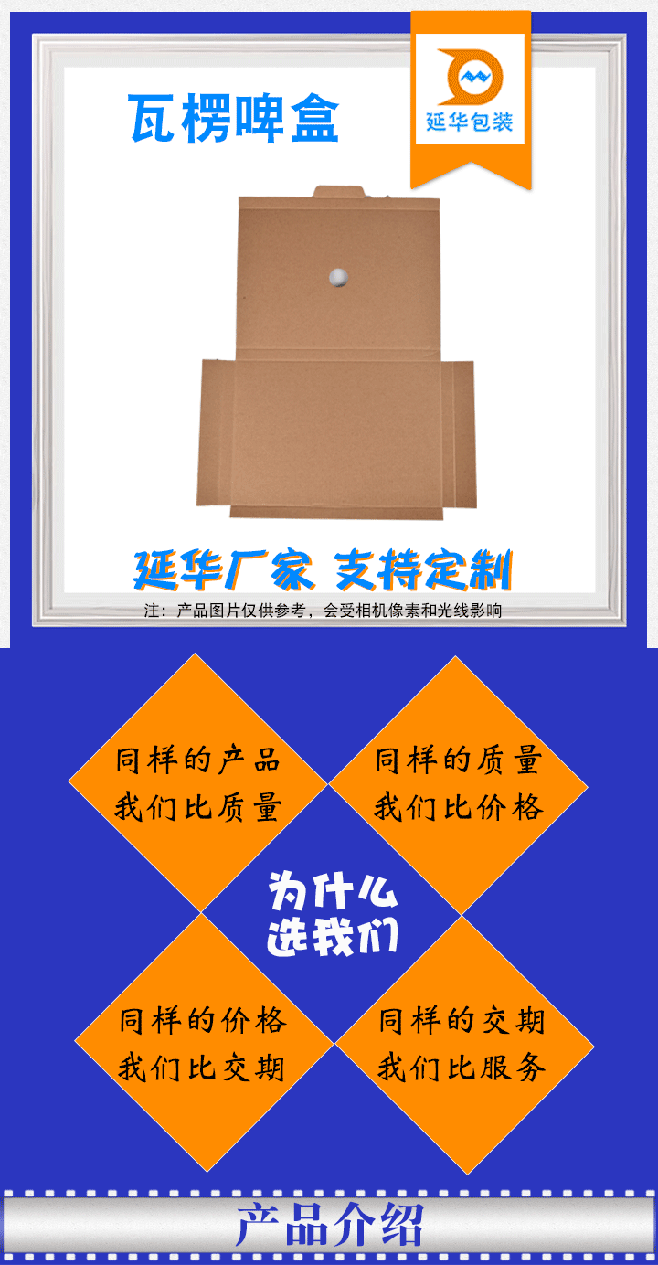 瓦楞啤盒 瓦楞啤盒