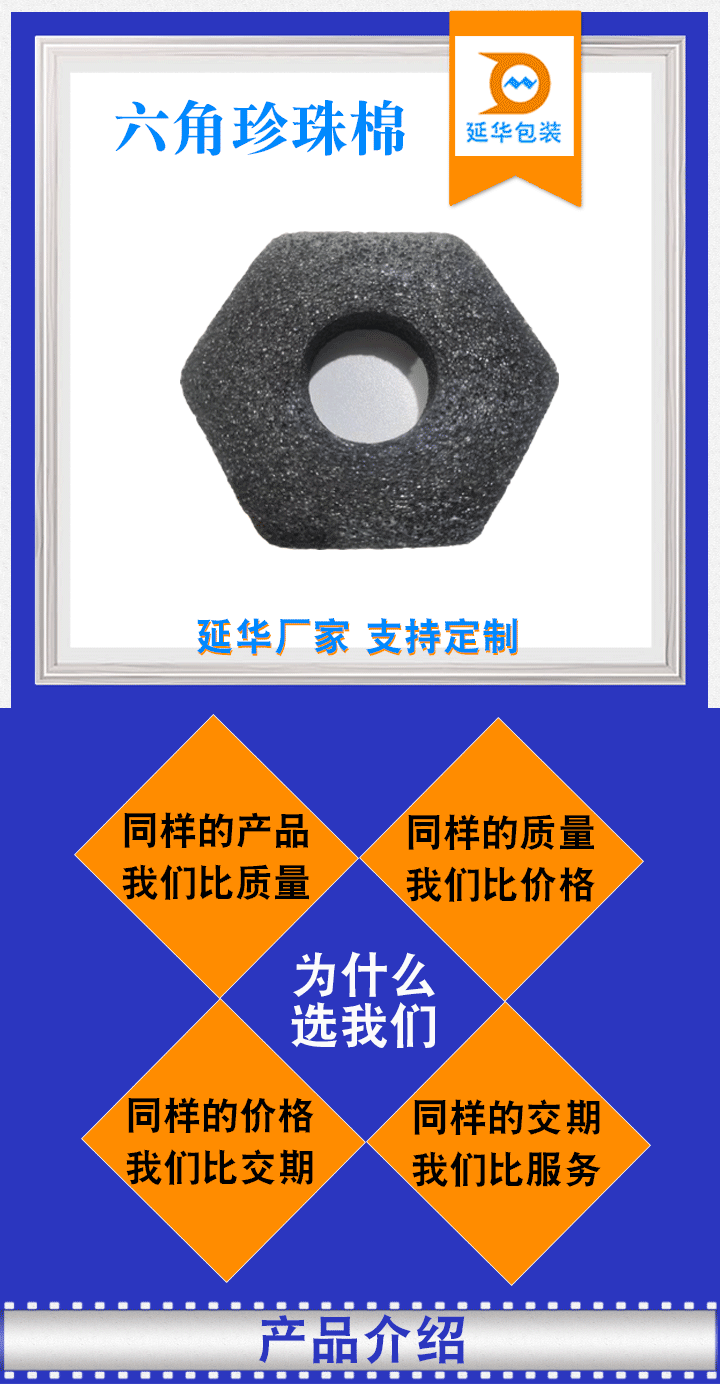 六角珍珠棉 六角珍珠棉