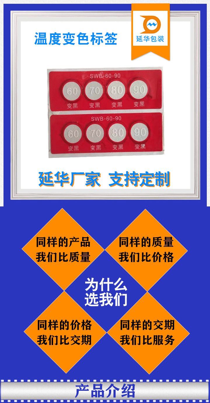 温度变色标签 温度变色标签