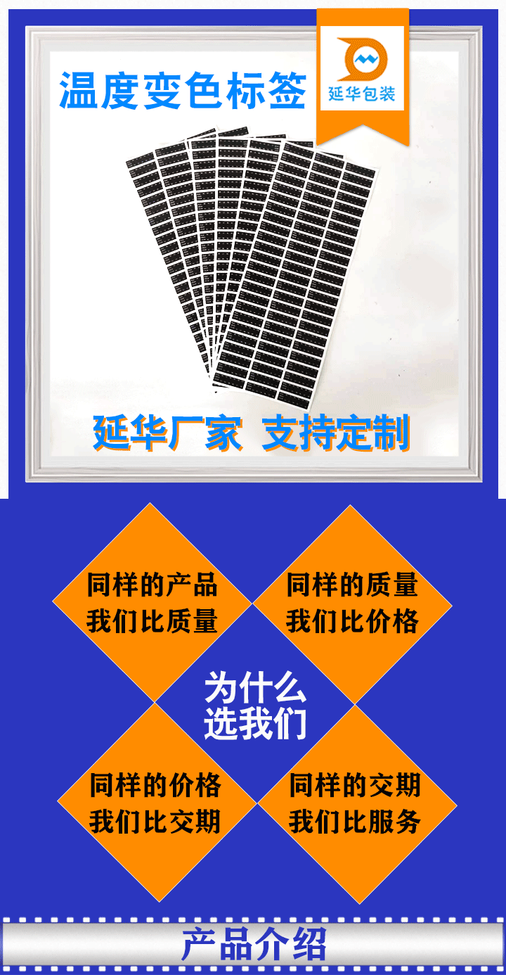 可逆感温变色标签 可逆感温变色标签
