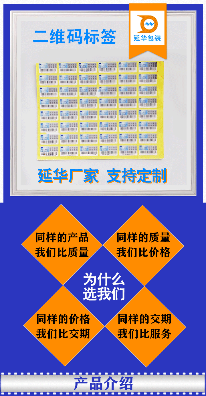 二维码标签 二维码标签