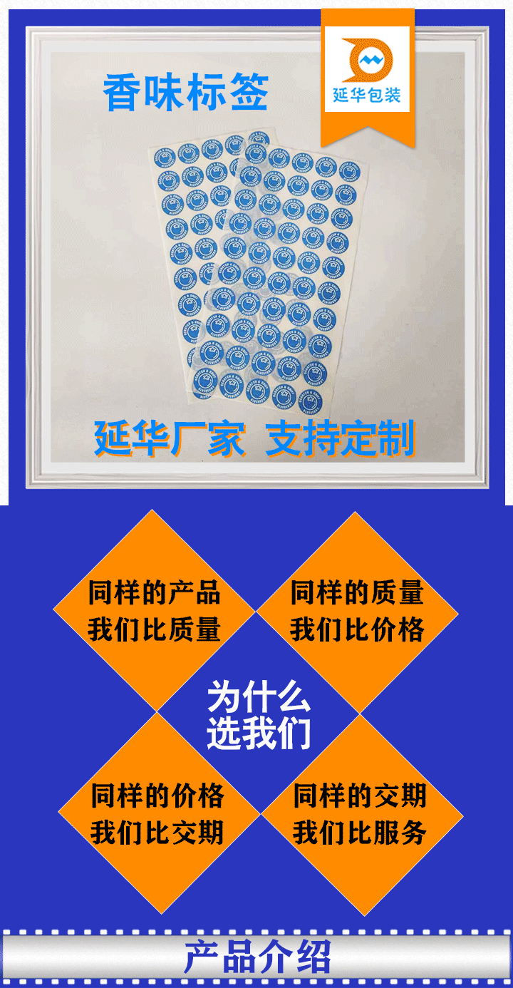 香味标签贴纸 香味标签贴纸