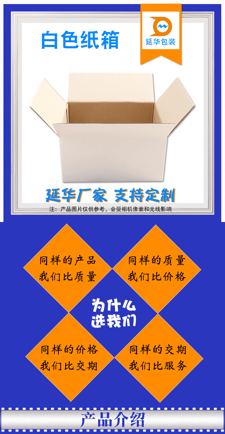 加硬白色纸箱 加硬白色纸箱