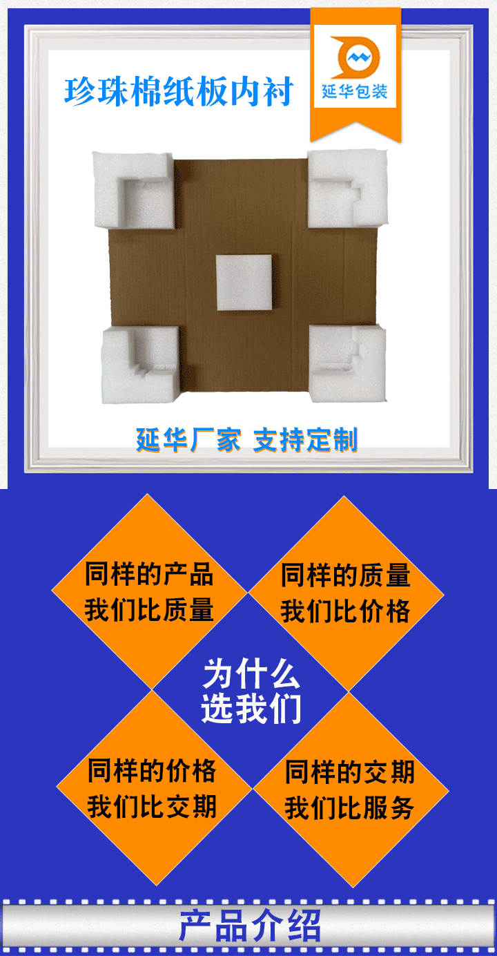 珍珠棉纸板内衬 珍珠棉纸板内衬