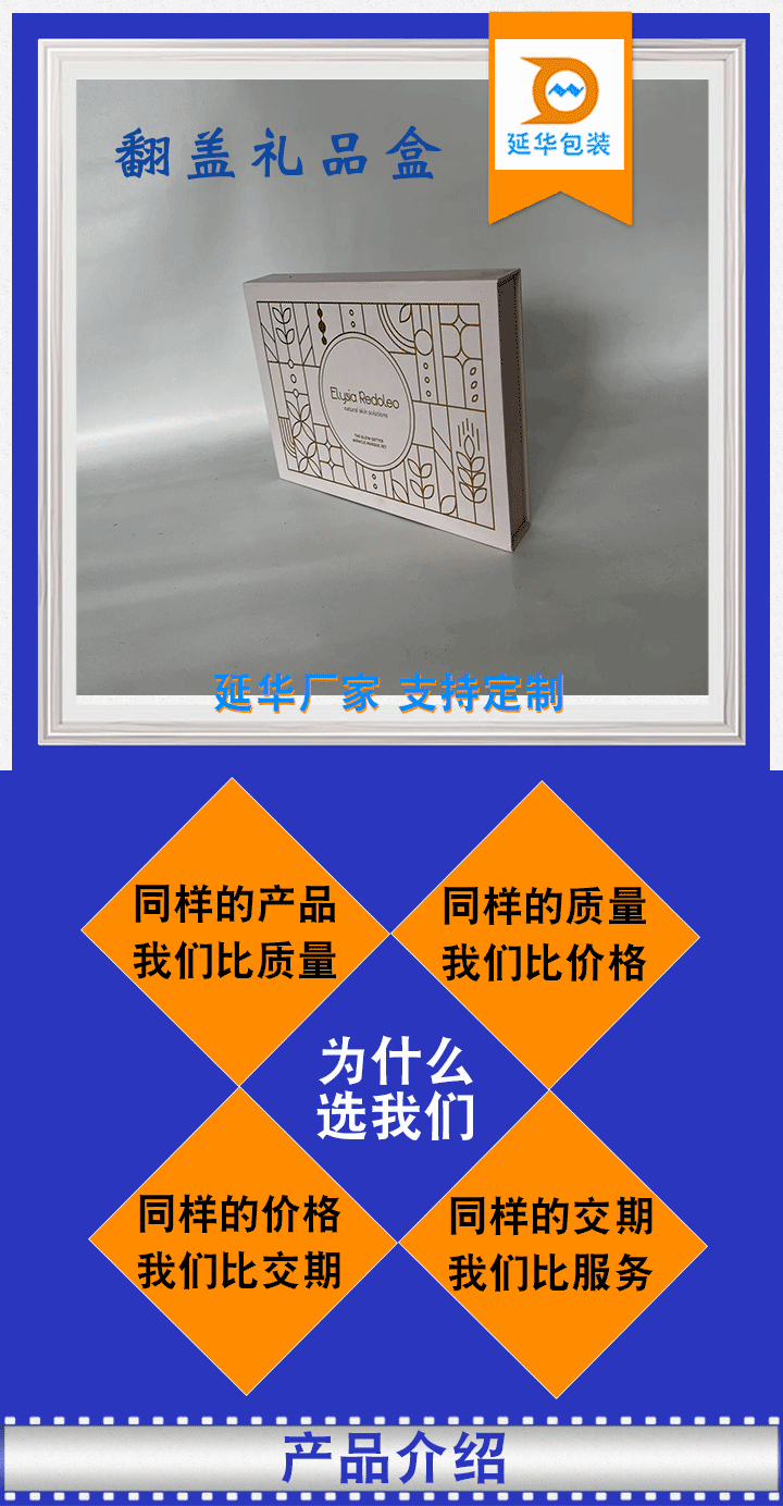 翻盖礼品盒 翻盖礼品盒