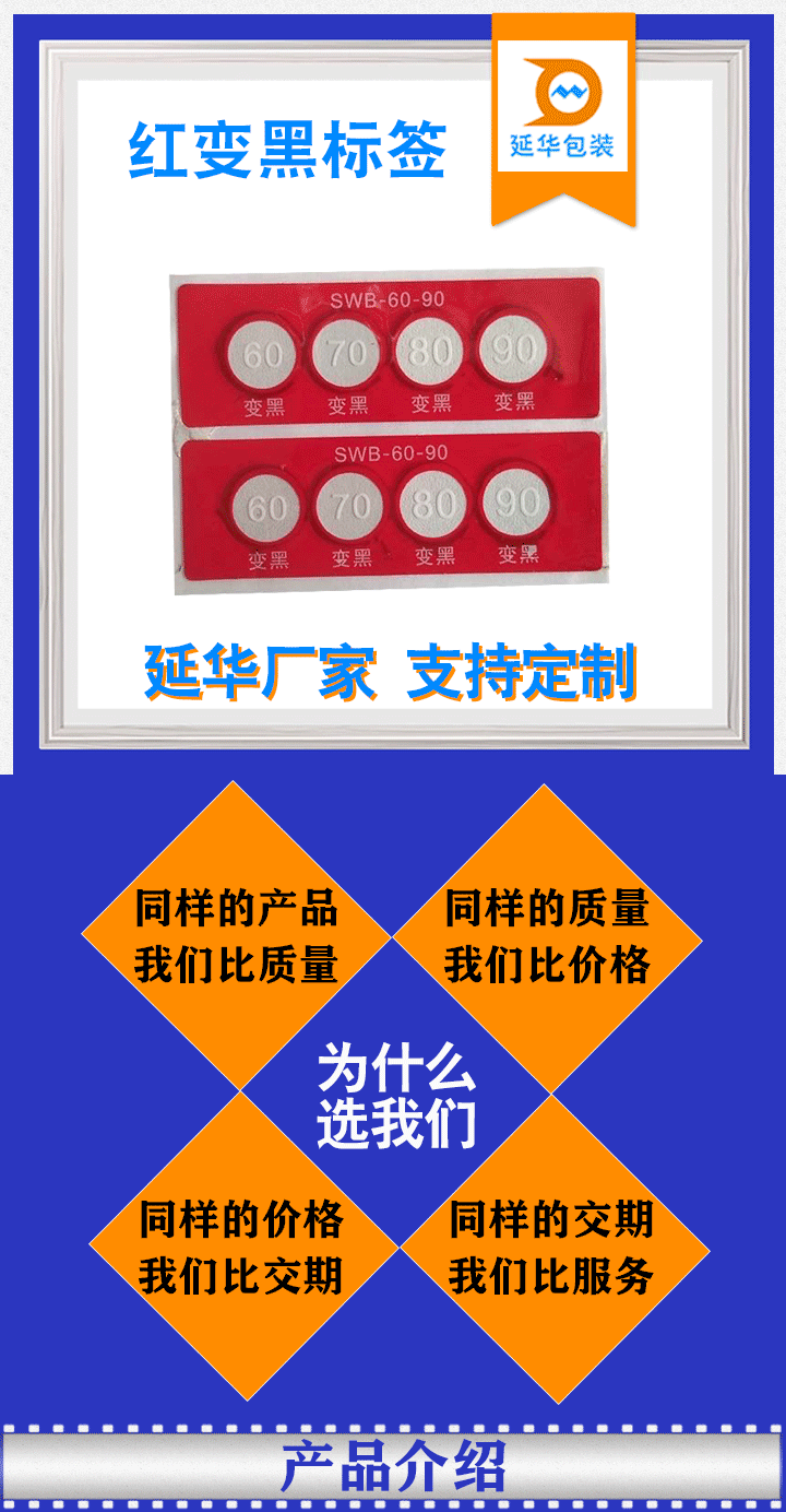 红变黑标签 红变黑标签