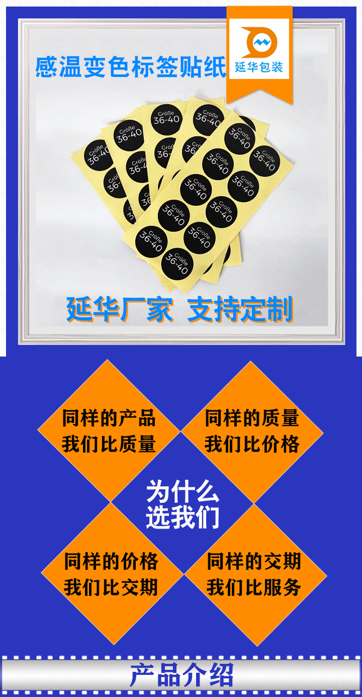 感温变色标签贴纸 感温变色标签贴纸