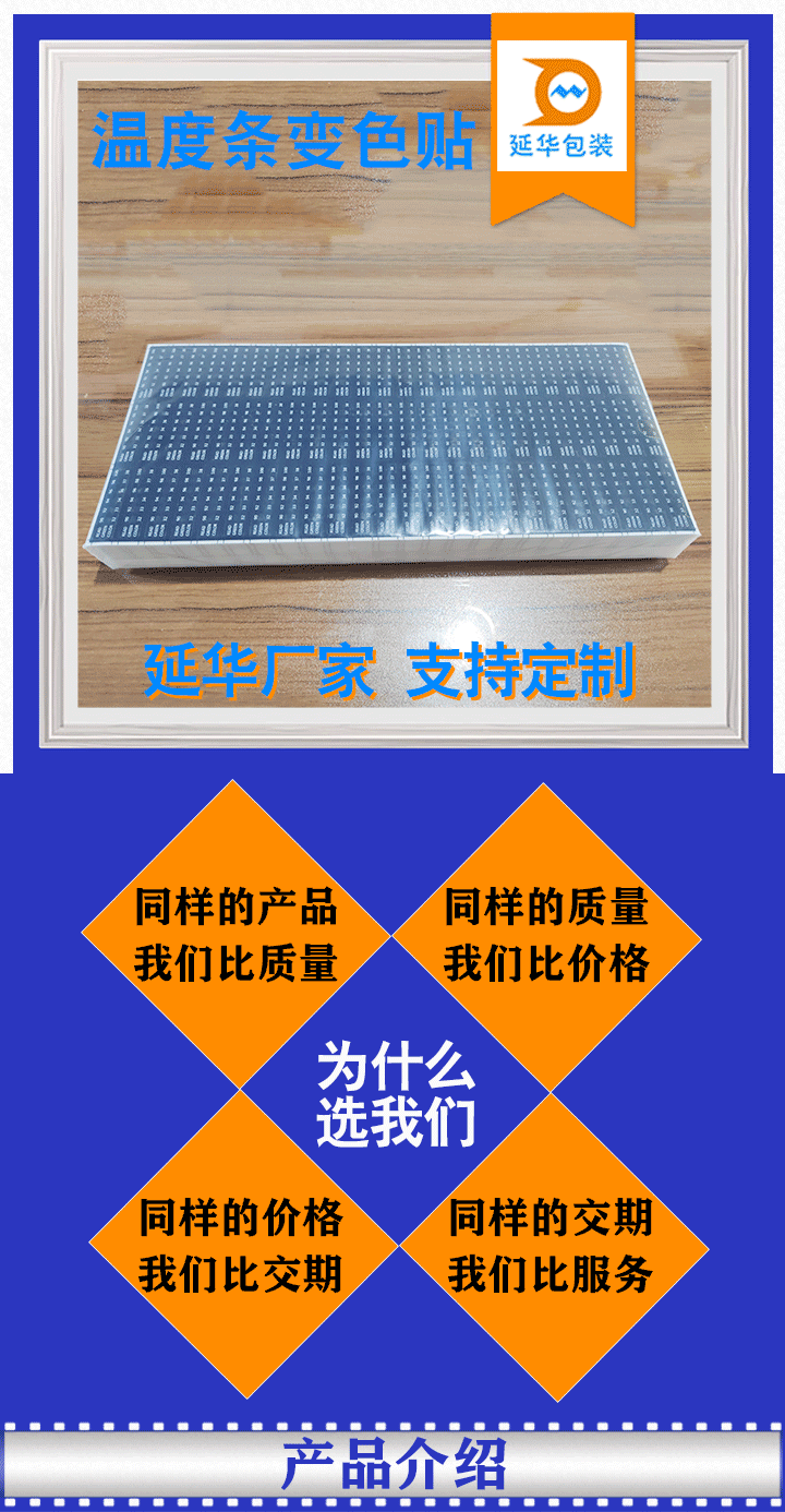 温度条变色贴纸 温度条变色贴纸