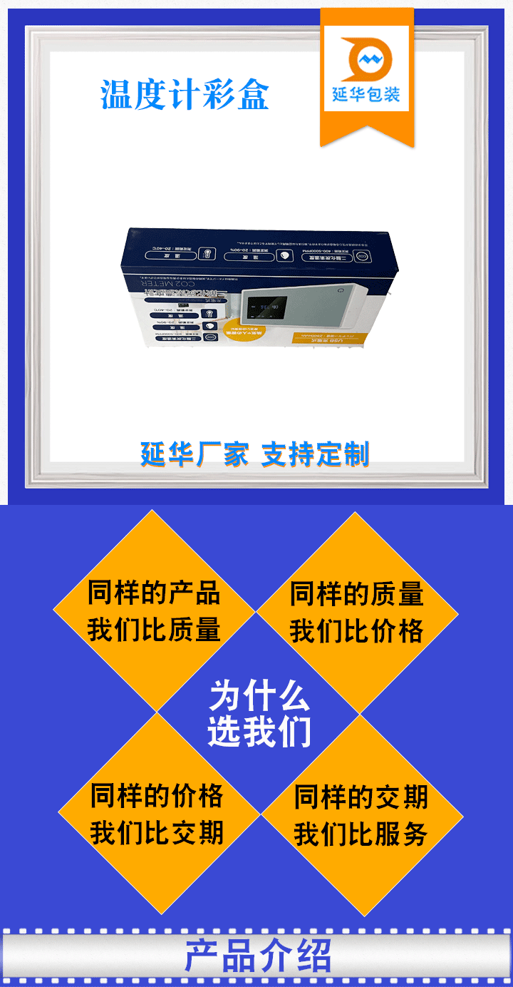 温度计彩盒 温度计彩盒