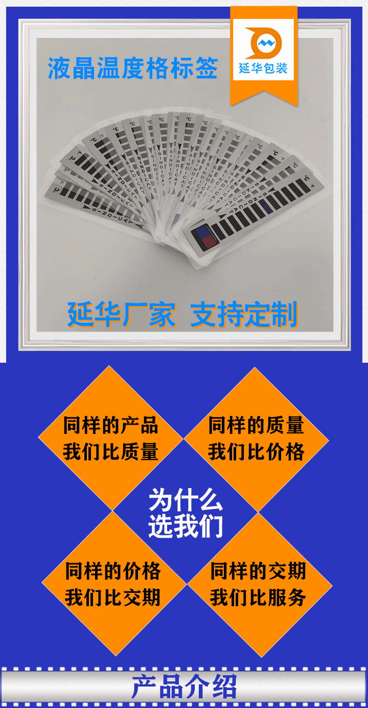 液晶温度标签 液晶温度标签