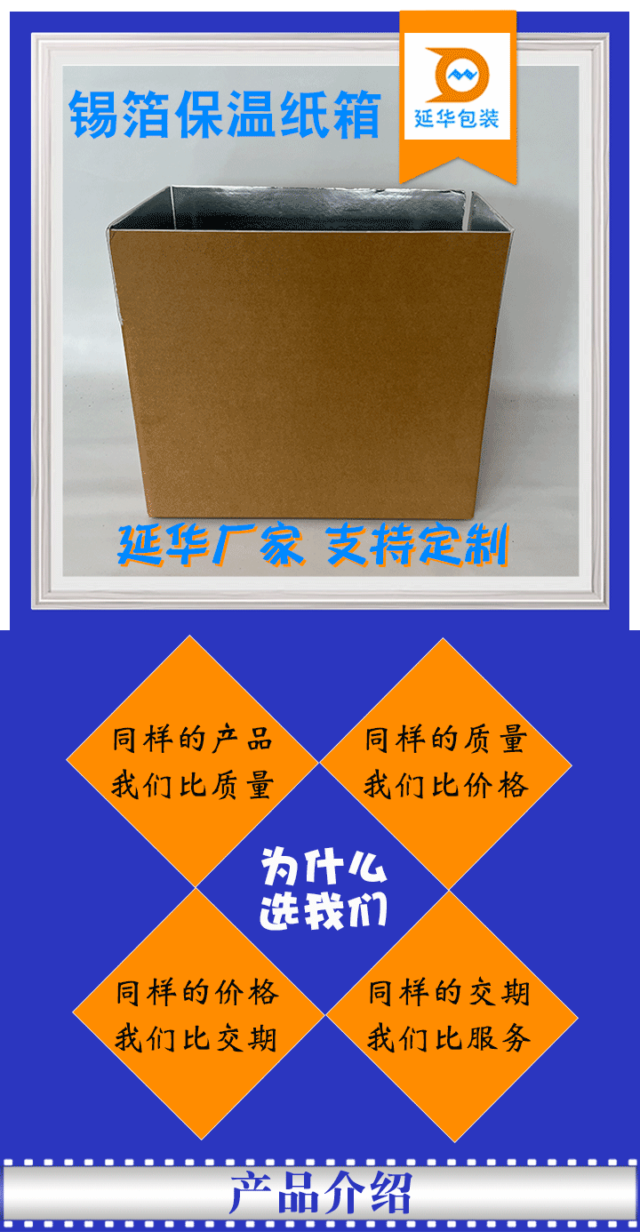 锡箔保温纸箱 锡箔保温纸箱