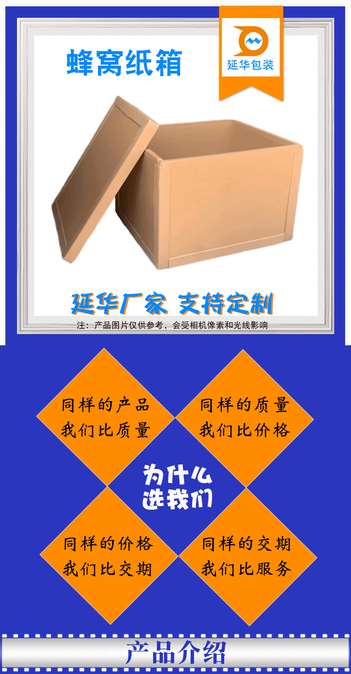 蜂窝纸箱 蜂窝纸箱