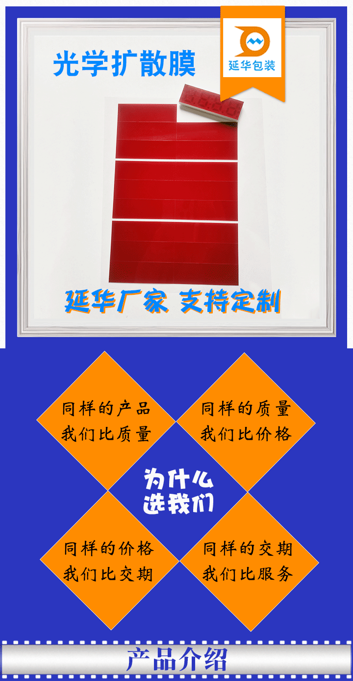 光学扩散膜 光学扩散膜