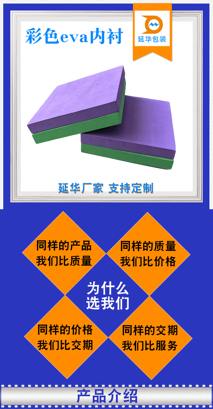 彩色eva内衬 彩色eva内衬