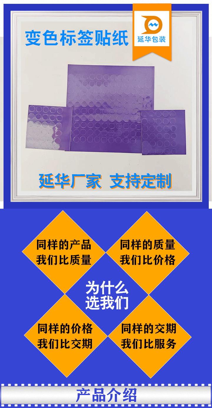 变色标签贴纸 变色标签贴纸