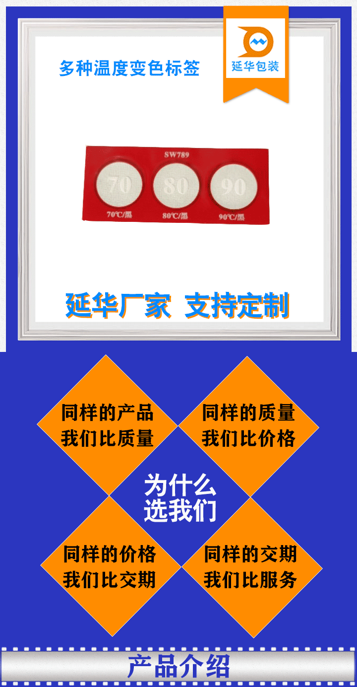 多种温度变色标签 多种温度变色标签