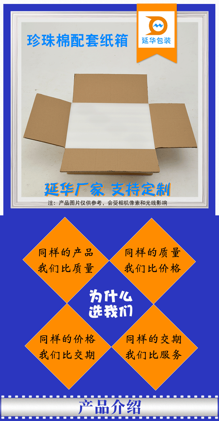 珍珠棉纸箱配套 珍珠棉纸箱配套