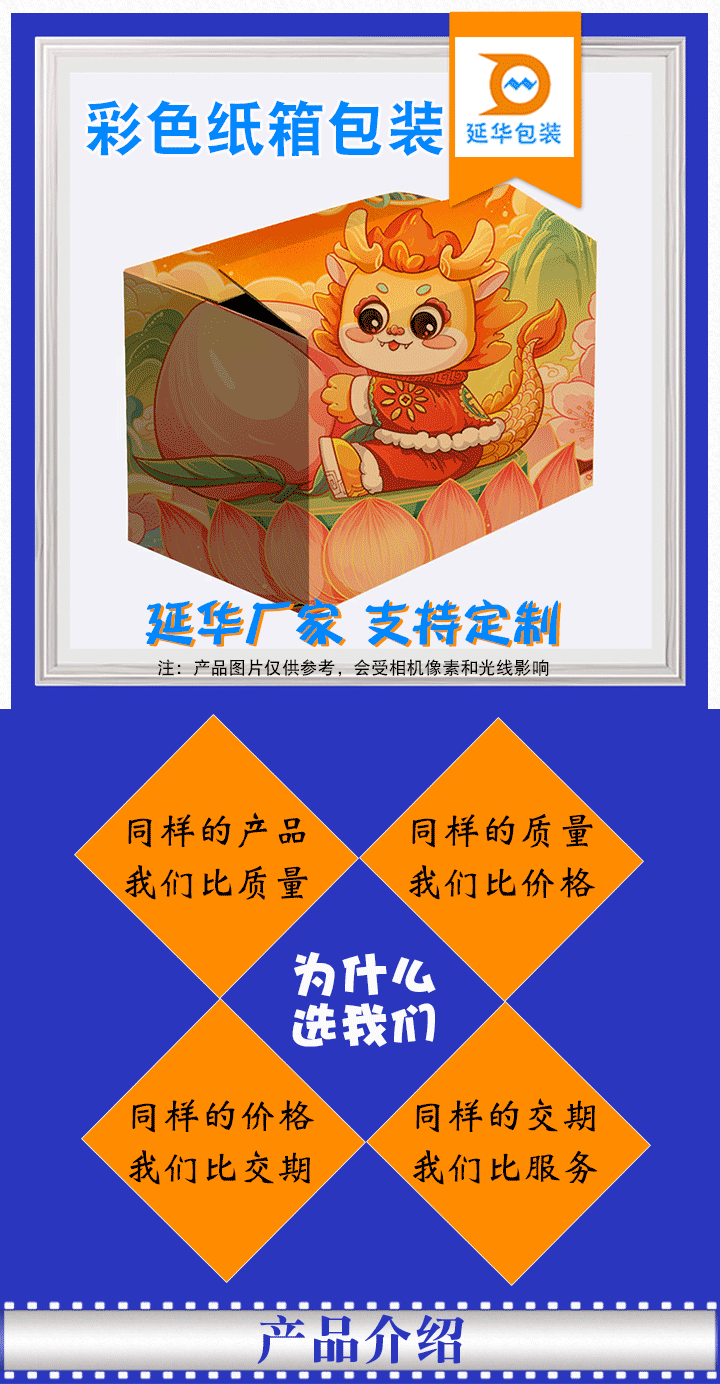 彩色纸箱包装 彩色纸箱包装