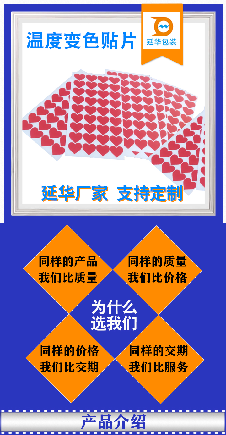 温度变色贴 温度变色贴