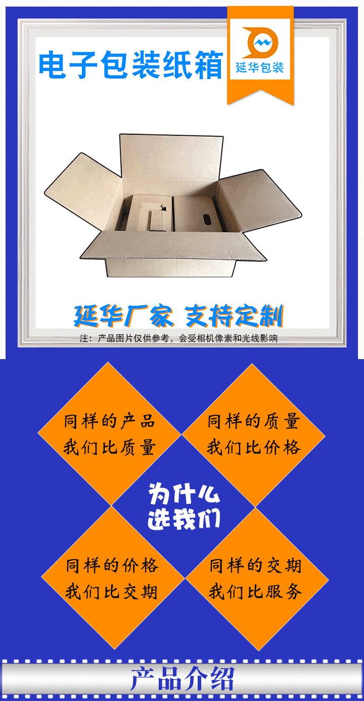 电子包装纸箱 电子包装纸箱