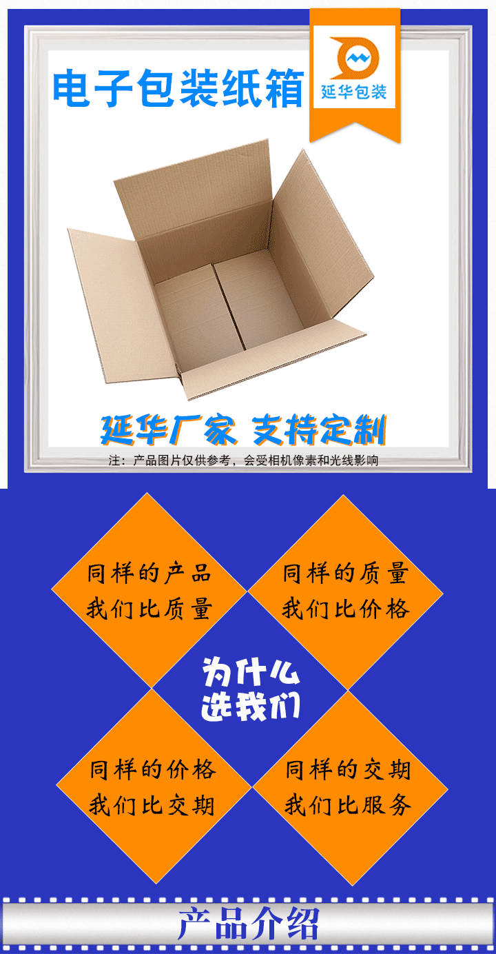 电子包装纸箱 电子包装纸箱