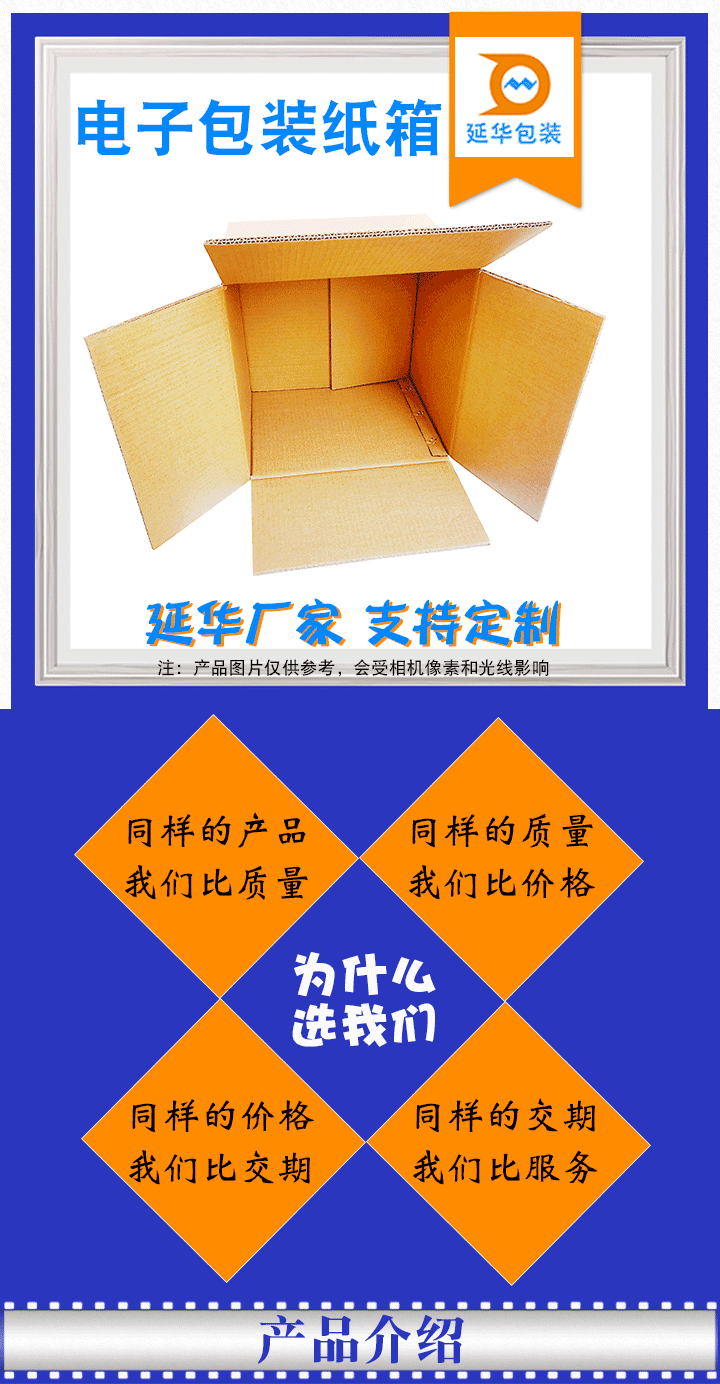 电子包装纸箱 电子包装纸箱