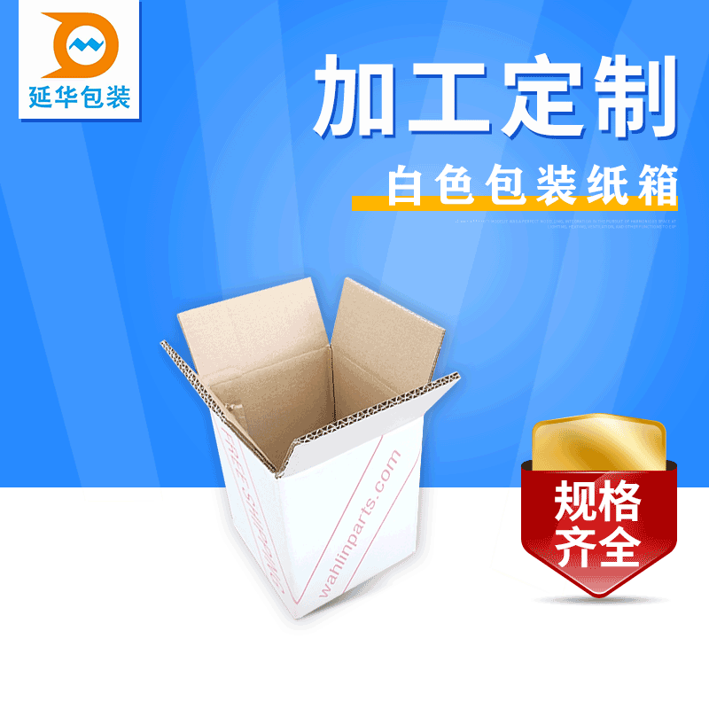 白纸箱纸品厂