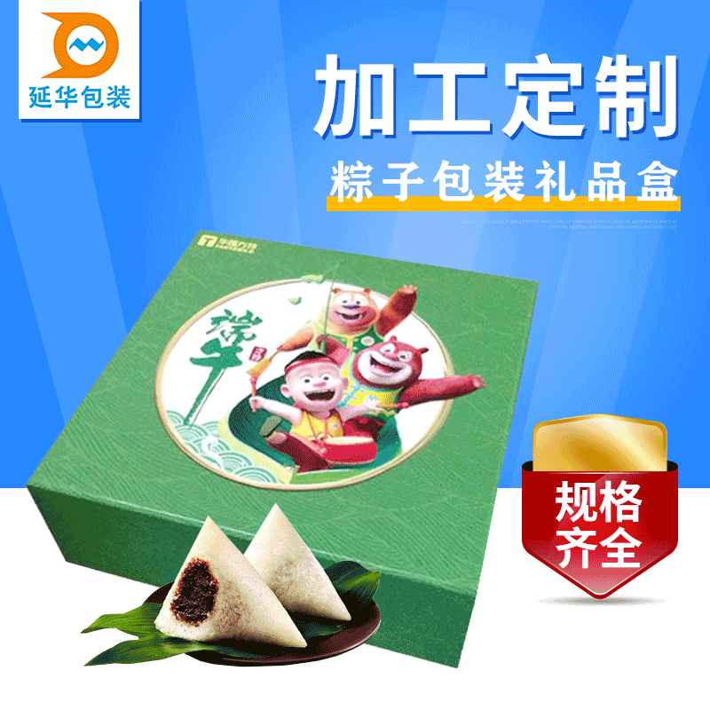粽子包装礼品盒