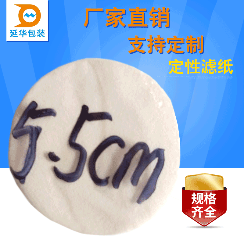 实验滤纸