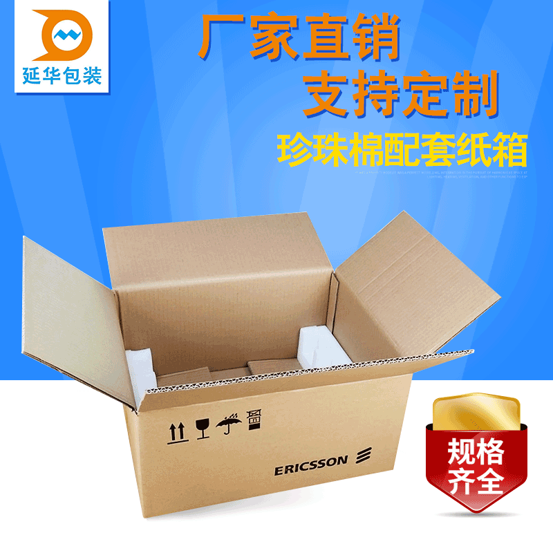 珍珠棉出口周转箱