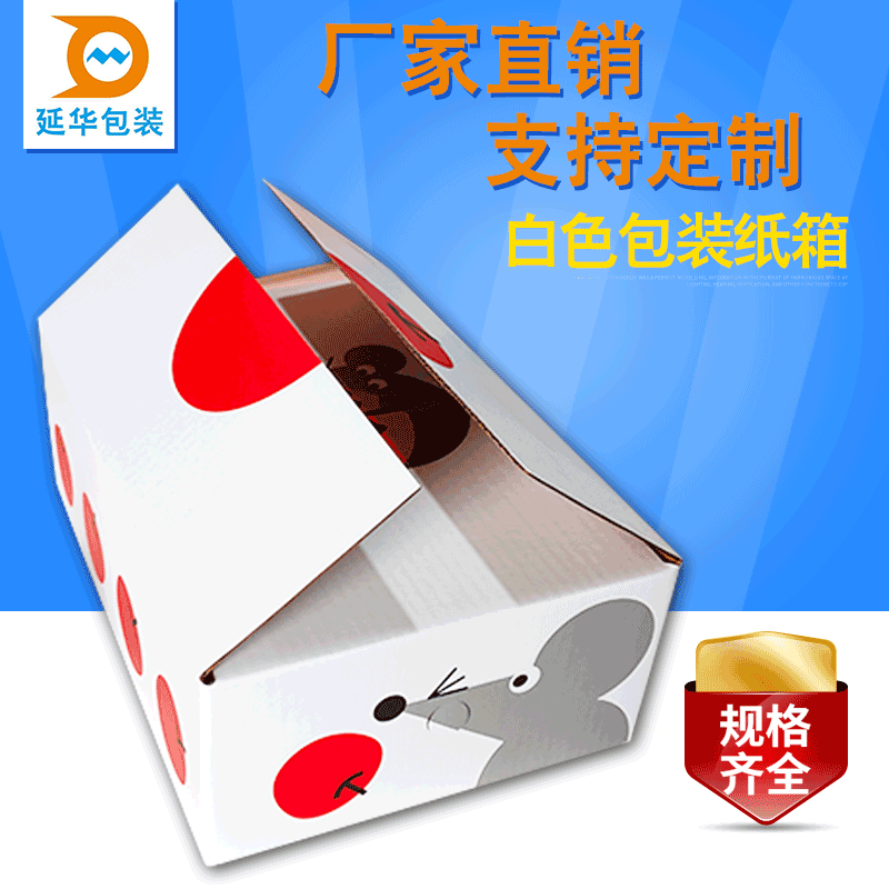 彩色纸箱定制