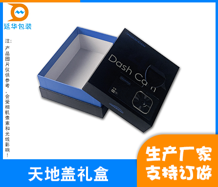 天地盖礼品盒