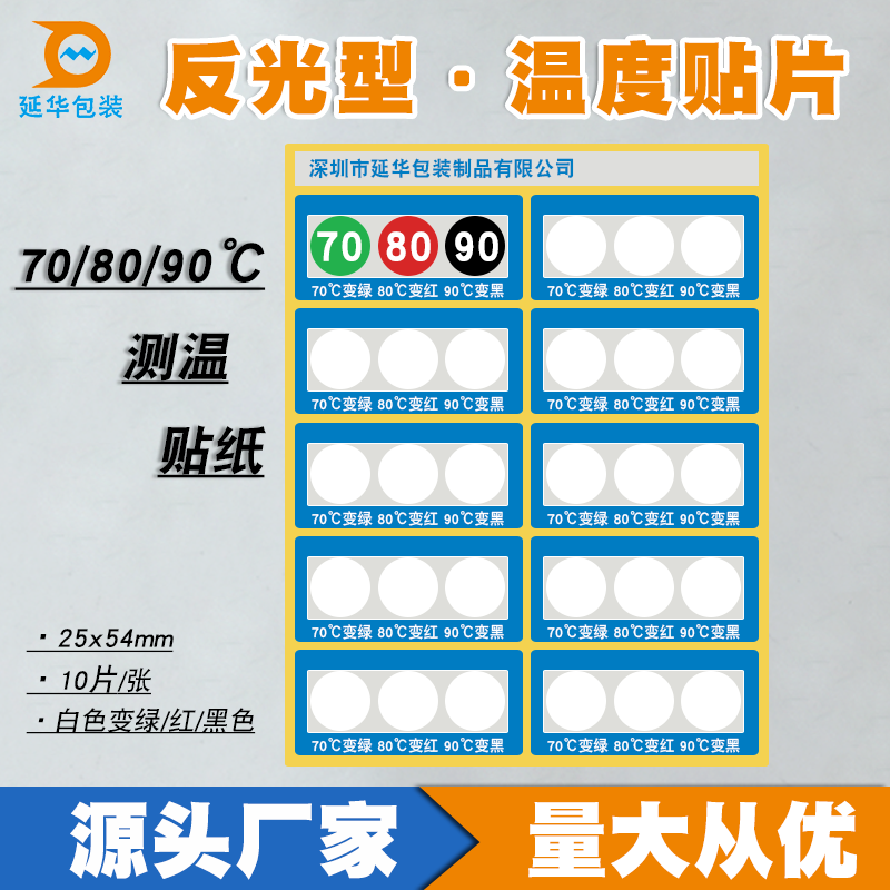 高温变色标签