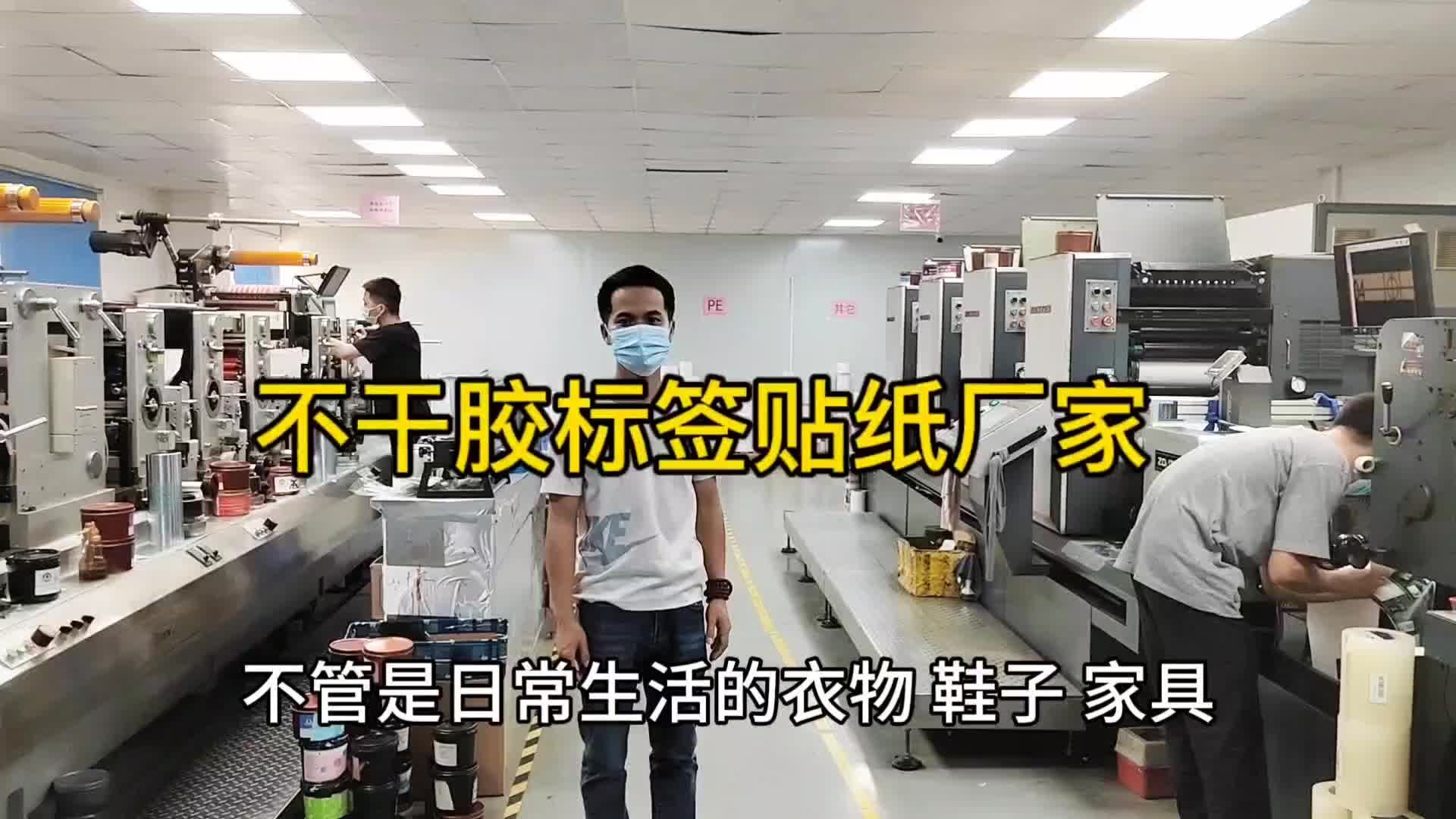 不干胶生产厂家