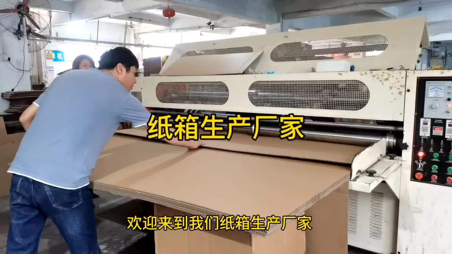 纸箱生产厂家
